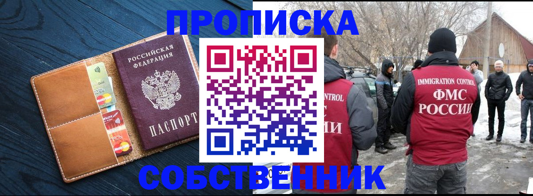 временная регистрация для всех в Сибае